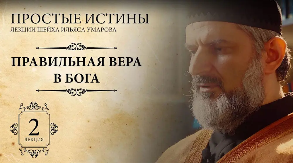 Знание о Боге - Урок 1