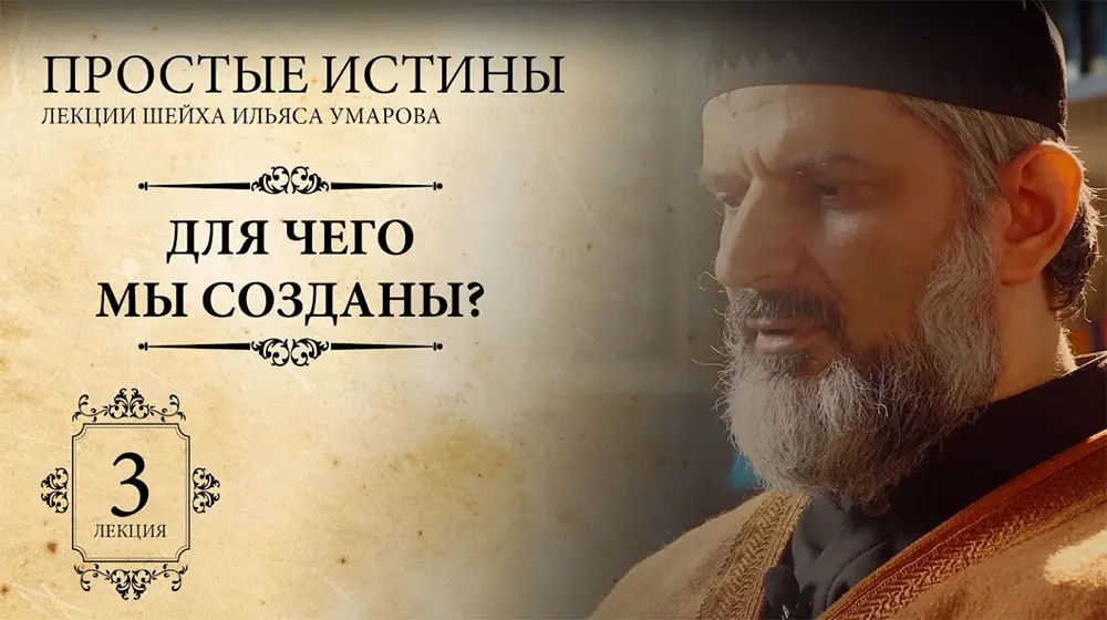 Знание о Боге - Урок 2