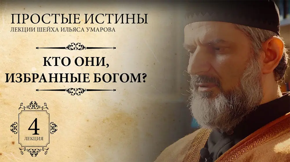 Пророки и Посланники