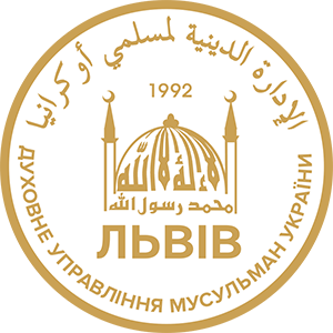 Мечеть Львів Лого Іслам Львів
