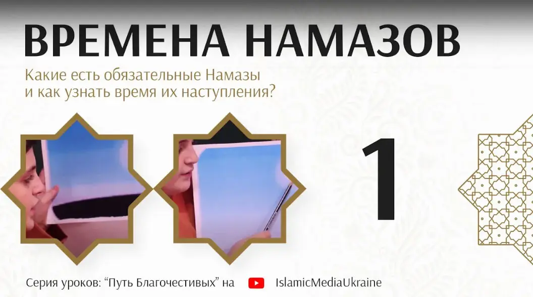 Намаз у Львові – Часи намазу Львів – Мечеть Львів – Время Намаза Львов