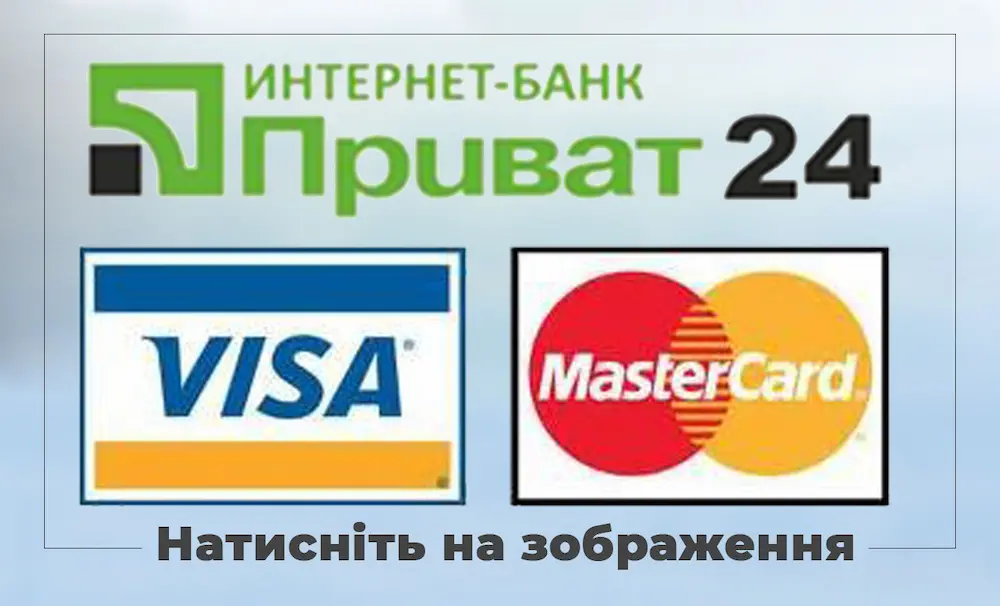 Онлайн / Приват24